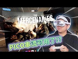 串流電腦到VR更方便了！PICO新系統更新 | XR遊戲和應用體驗