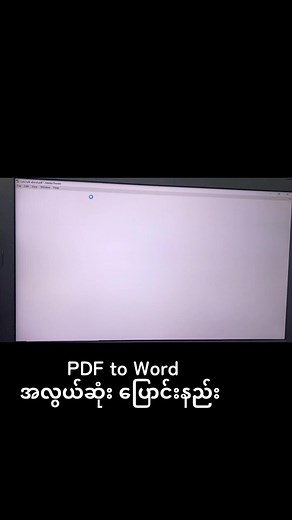 PDF ထဲမှ Word သို့ အလွယ်ဆုံး ပြောင်းနည်း