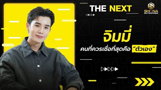 【中字熟肉 | JimmySea】250913 《The Next》Jimmy单人采访 听医生说话是一种享受 喜欢听聪明人说话