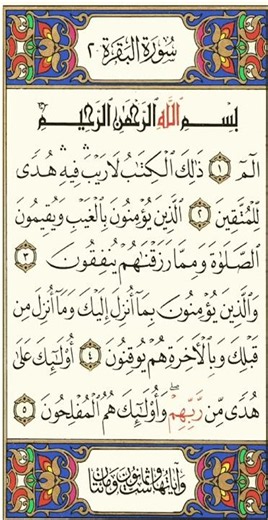 سورة البقرة سعد الغامدي