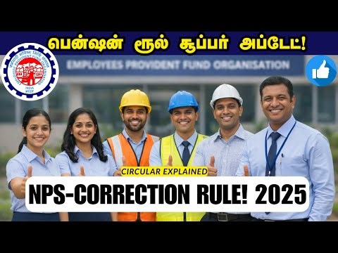 EPS Pension Error Rectification | EPFO Circular Explained | #employeepensionscheme #eps95update