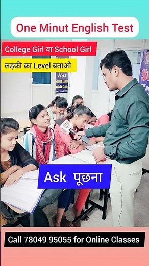 College Girl's English Level । English Shorts । #shorts #spokenEnglish #massstudy