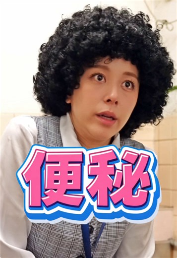 みんなの便秘が最高で何日か調査！