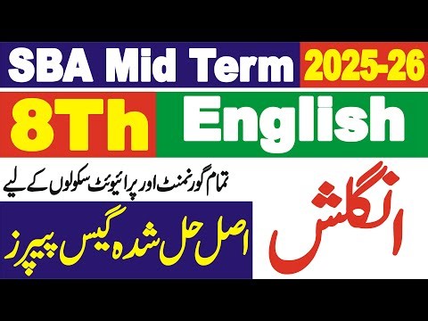 Class 8 English Paper SBA Mid Term Paper 2025-26 | 8Th Class English Paper Mid Term| Grade 8 English