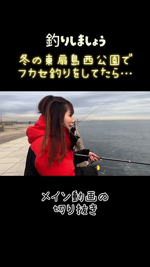 冬の東扇島西公園でのフカセ釣りの楽しみ