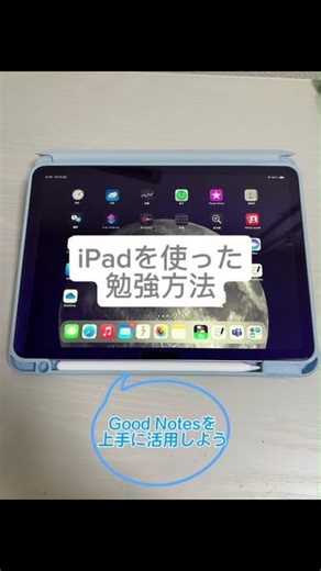 愛媛大学生協 新入生サポートセンター | こんにちは！！ 愛媛大学生協新入生サポートセンターです👋 とある愛大生のiPadの使い方を紹介します🙌 大学生の勉強にはパソコンだけでなく、iPadがあるととっても便利です♪ 講義資料を見たり、ノートテイキングをしたり、資料を作成したり、、、iPadがあると勉強が捗ります！... | Instagram