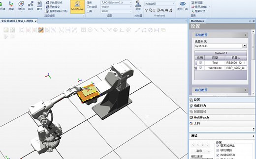 ABB机器人变位机与机器人协同multimove教程