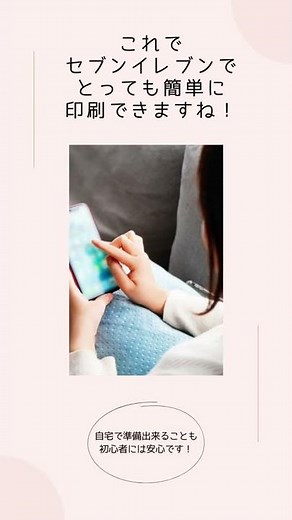 「スマホの写真やPDFをセブンイレブンで簡単に印刷する方法」 #shorts
