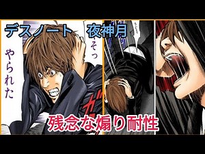 【デスノート】夜神月の煽り耐性の残念さを解説