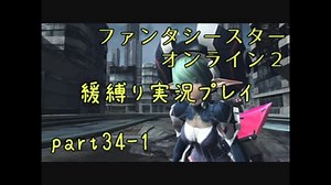 【PSO2】この人ガードしかできないですpart34-1【緩ガード縛り実況】