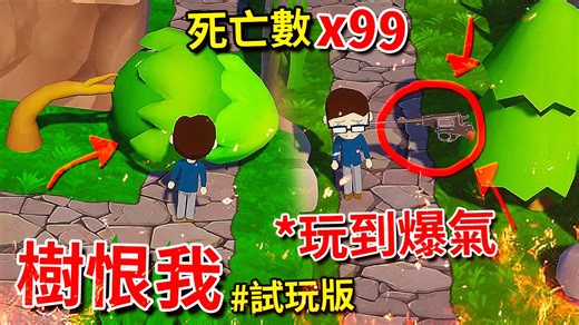 近期火爆全网，千万不能相信【会杀人树木】的超坑人游戏，我竟然被一棵树搞到爆气... - 试玩版 [Trees Hate You](全字幕)