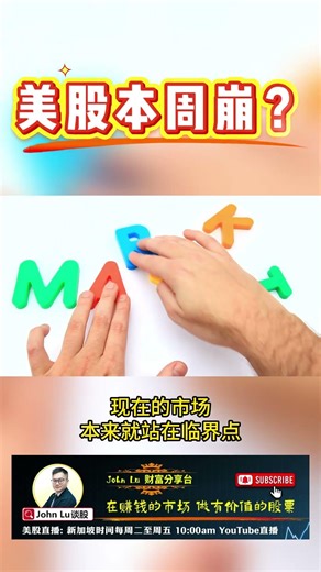 美国伊朗已全面开打 美股会崩吗？#美股 #股票知识 #股票分析 #股票学习 #Johnlu谈股