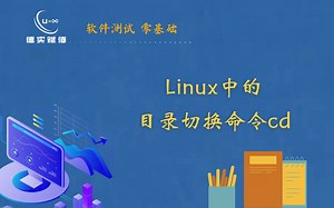 linux中的目录切换命令cd