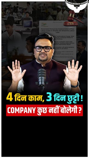 CA Rahul Malodia on Instagram: "4 दिन काम, 3 दिन छुट्टी! New Labour Law in India? . Working long hours may soon cost companies more money. A new labor law in India clearly says employees can work only 48 hours a week. This changes how offices plan work schedules. Instead of six days of eight hours, employees can choose five days of longer hours if they complete 48 hours. Any work beyond this limit means double salary for overtime. This rule directly impacts debates around 70 hour work culture, 9