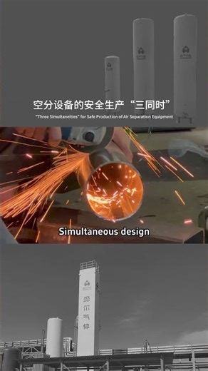 Shenger Gas | “Three Simultaneities” Principle in Air Separation Equipment Safety Management