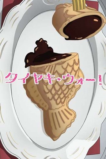 Girls und Panzer das Finale OVA: Taiyaki War! - Movie