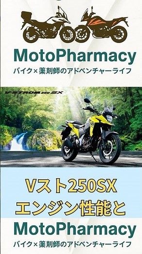 【Vスト250SX】加速良し！でも振動は…？実走インプレ！ #バイク試乗shorts