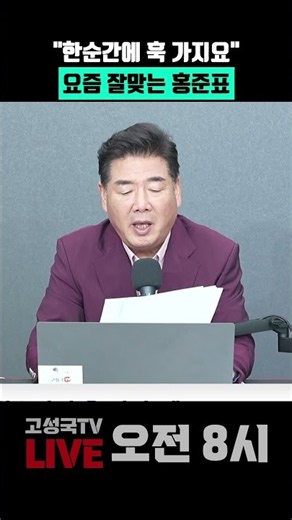"It all comes crashing down in an instant": Hong Joon-pyo's recent winning streak