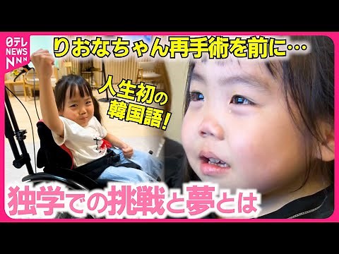 【りおなちゃん】パパへのツッコミ動画が大人気！8月に再手術へ…それを前にしていた“人生初のチャレンジ”とは！？『every.特集』