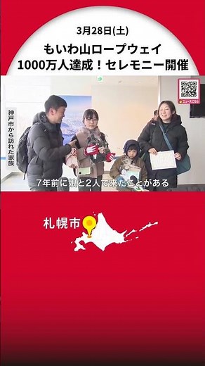 Sapporo Moiwa Mountain Ropeway reaches 10 million visitors! A celebratory ceremony was held to ex...