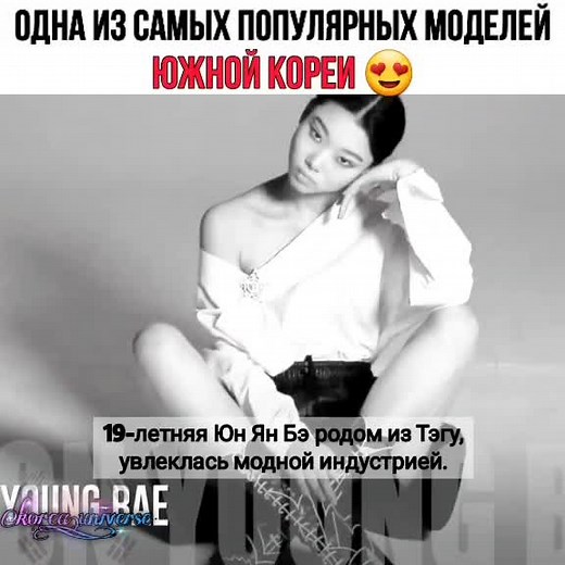 #модель #топмодель #model #рекиии #yoonyoungbae #modelingchallenge #koreanmodel