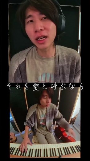 ドラマ『マイファミリー』の主題歌、Uru さんの『それを愛と呼ぶなら』を歌ってみた