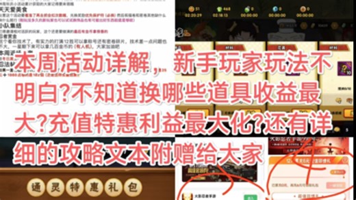 周年庆活动详解，新手玩家怎么利益最大化？活动兑换道具优先级？充值特惠怎么利益最大化？还有超详细攻略文本附送