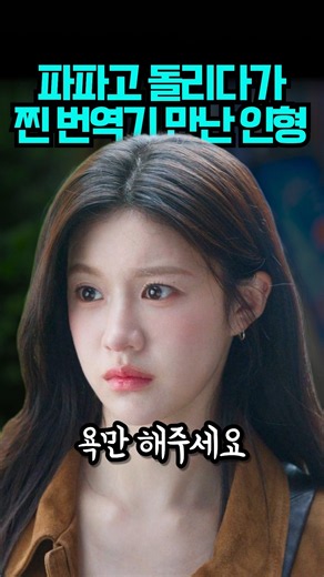 번역기 돌리다가 진짜 파파고 만남 #이사랑통역되나요