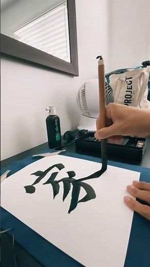 Discover the Art of Beautiful Japanese Calligraphy Kanji - Home