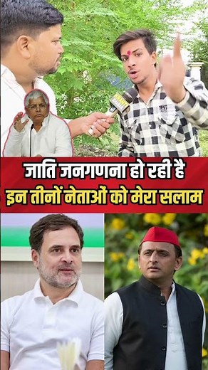 #shorts #modi #rahulgandhi #akhileshyadav #laluyadav #jatiyajanganana #india #bjp #congress