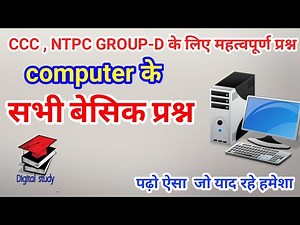 CCC online test for Exam 2021 | ccc computer course | basic question | For all competitive exam