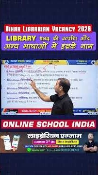 Bihar Librarian Vacancy 2026 🔥पुस्तकालय शब्द की उत्पत्ति #biharlibrarian