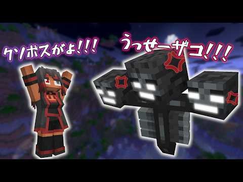 J.E.ウィザーは本当に“クソボス”なのか？ゲームデザイン的に考えてみる【マイクラ】