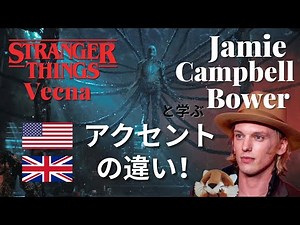 Learn the differences between British and American English pronunciation with Jamie Campbell Bower!