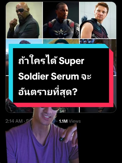 Super Soldier Serum: ใครคืออันตรายที่สุดใน MCU?