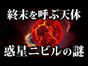 The mystery of the apocalyptic celestial body, planet Nibiru!