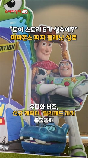 “성수동에 착륙한 토이 스토리 5”...파파존스, ‘피자 플래닛’ 팝업스토어 성료