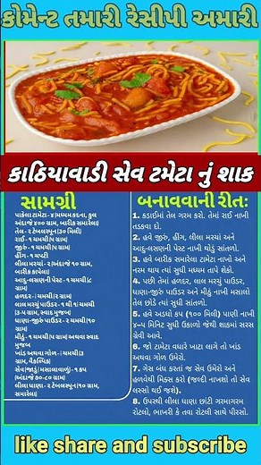 Kathiyawadi Sev Tomato Recipe | Kathiyawadi Sev Tameta Nu Shaak | Easy Gujarati Recipe