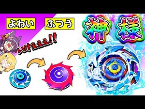 【ゆっくり実況】最強のベイブレードを作るバカゲー！？ベイブレードを集めまくって強くなるゲームが面白すぎる！！【 spinner merge 】【たくっち】