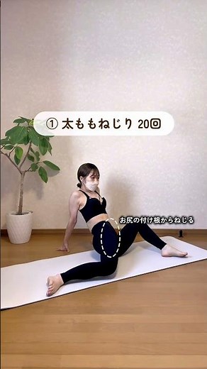 太もも痩せに効くストレッチ！ #脚やせ #下半身痩せ #太もも痩せ #運動習慣 #運動