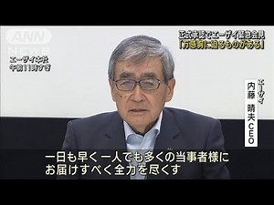 “アルツハイマー薬”正式承認でエーザイ緊急会見「万感胸に迫るものがある」(2023年7月7日)