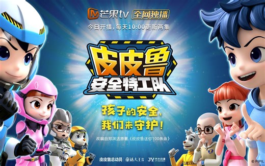 《皮皮鲁安全特工队》出动！皮皮鲁为何害怕老鼠？