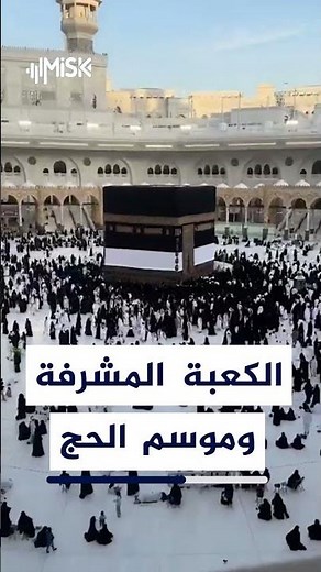 الاستعدادات من داخل الكعبة المشرفة لموسم الحج