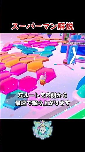 ツンドラダッシュの最速ルートとスーパーマン解説 #FallGuys #フォールガイズ #ツンドラダッシュ