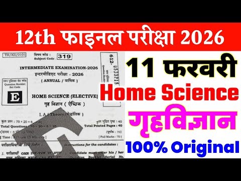 11 February Class 12th Home Science Original Viral Question Paper 2026 || 12 Home Science Paper 2026