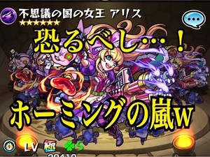 【モンスト】不思議の国の女王 アリス【神化】のみのパーティーで遊んでみた！