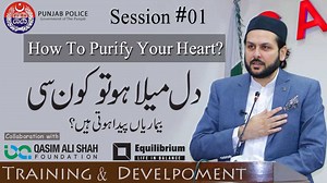 Session #1 Punjab Police Training: How to Purify your heart? Workshops delivered by Sahibzada Syed Israr-Ul-Hassan in collaboration with Qasim Ali Shah & Qasim Ali Shah Foundation & Punjab Police Pakistan #motivation #training #foryou #motivational #punjabpolice #training | Shaykh Syed Israr Ul Hassan