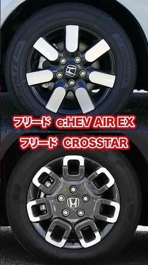 [Grade Comparison] Comparing the new Honda Freed AIREX and Crosstar! #GooNet