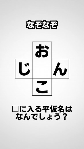 なぞなぞ 穴埋め問題 Part2