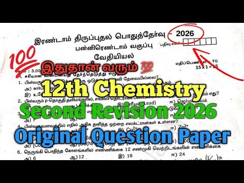 12th Chemistry Second Revision Exam 2026 Question Paper Tamil Medium